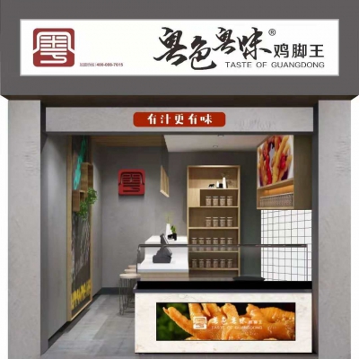 粵色粵味，有汁更有味！